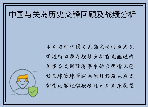 中国与关岛历史交锋回顾及战绩分析