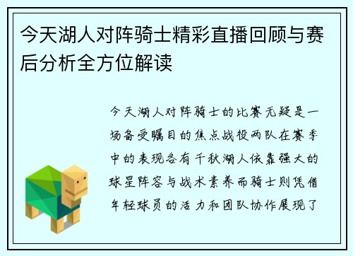 今天湖人对阵骑士精彩直播回顾与赛后分析全方位解读