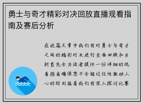 勇士与奇才精彩对决回放直播观看指南及赛后分析
