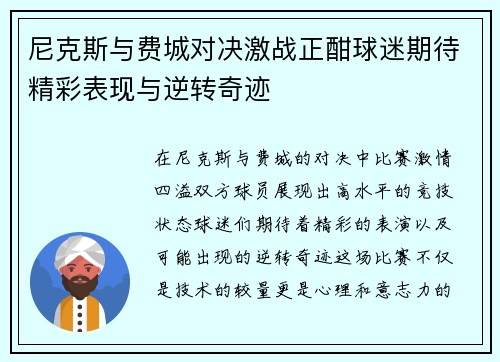 尼克斯与费城对决激战正酣球迷期待精彩表现与逆转奇迹